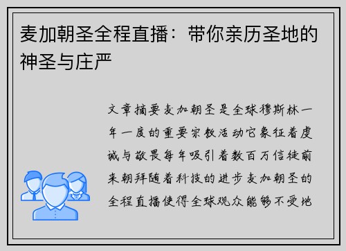 麦加朝圣全程直播：带你亲历圣地的神圣与庄严