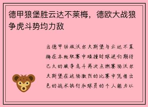 德甲狼堡胜云达不莱梅，德欧大战狼争虎斗势均力敌